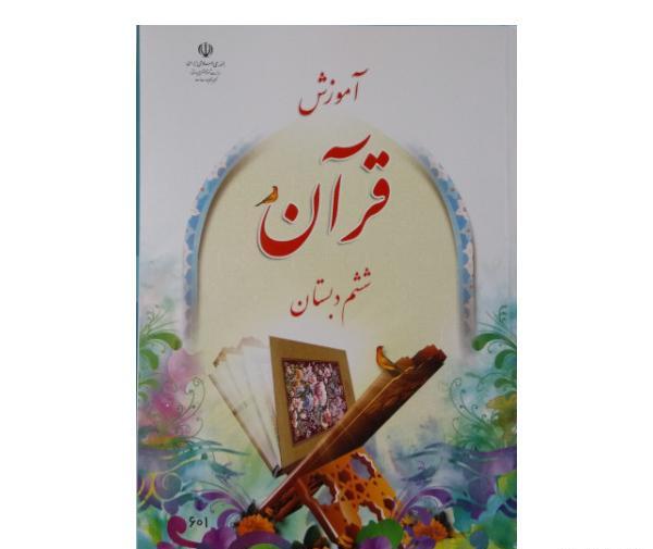 عکس کتاب ششم ابتدایی