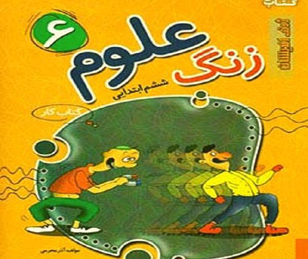 عکس کتاب ششم ابتدایی