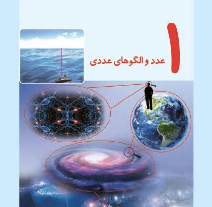 عکس کتاب ششم ریاضی