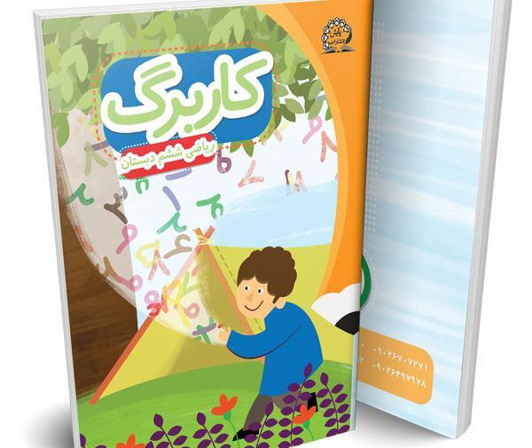 عکس کتاب ششم ریاضی