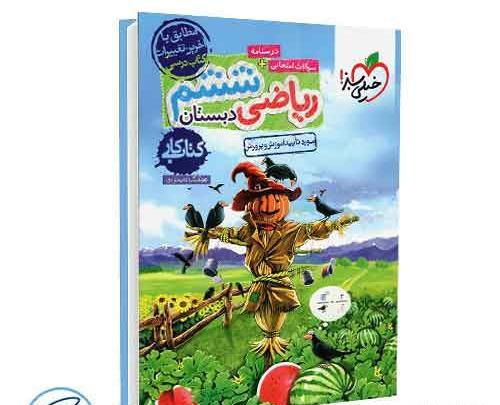 عکس کتاب ششم ریاضی