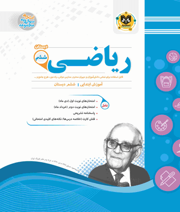 عکس کتاب ششم ریاضی