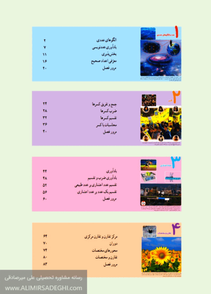 عکس کتاب ششم ریاضی