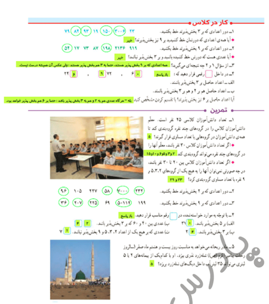 عکس کتاب ششم ریاضی