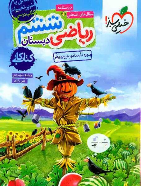 عکس کتاب ششم ریاضی