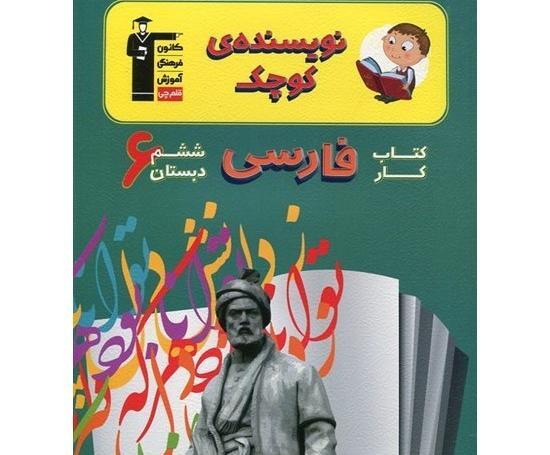 عکس کتاب ششم فارسی