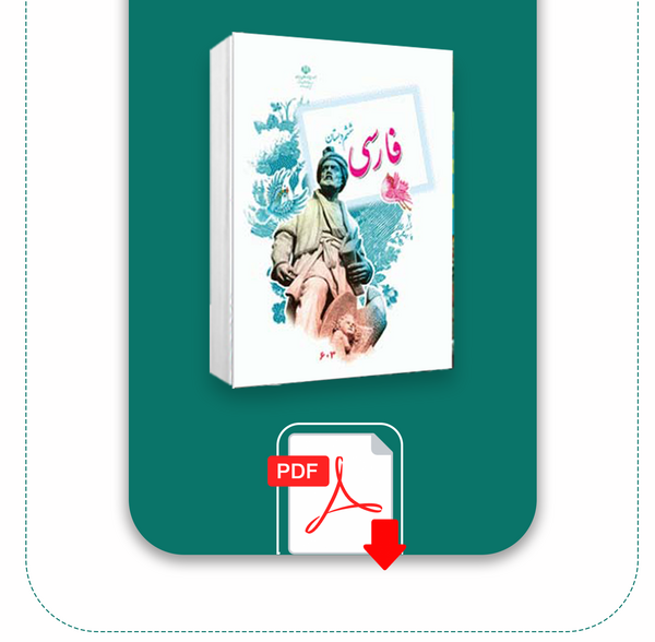 عکس کتاب ششم فارسی