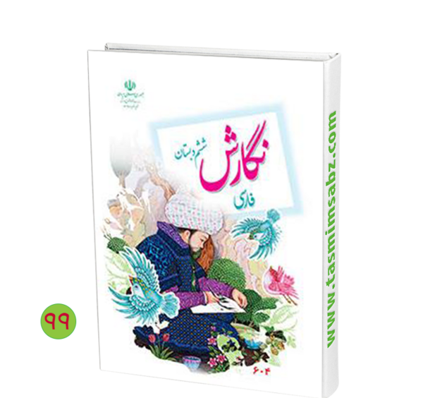 عکس کتاب ششم فارسی