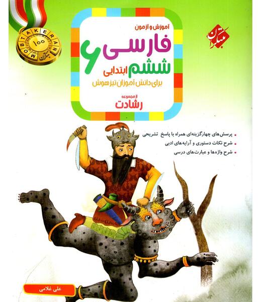عکس کتاب ششم فارسی