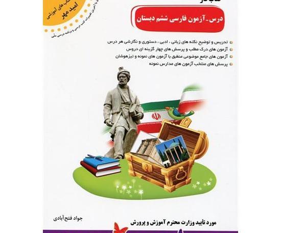 عکس کتاب ششم فارسی