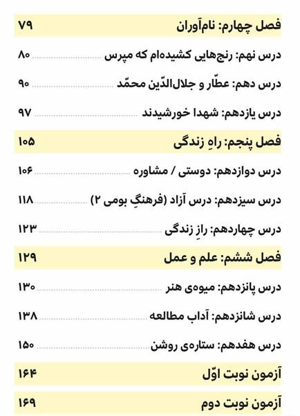 عکس کتاب ششم فارسی