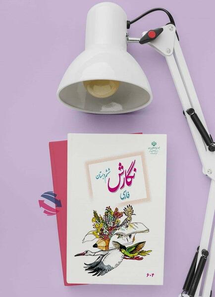 عکس کتاب ششم فارسی