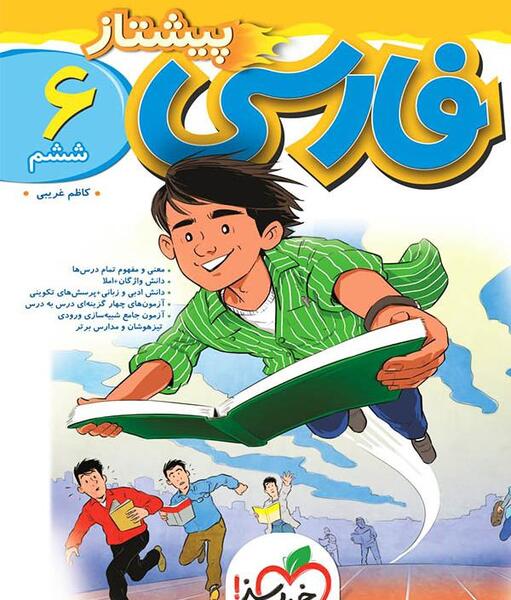 عکس کتاب ششم فارسی
