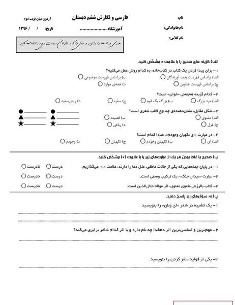 عکس کتاب ششم فارسی