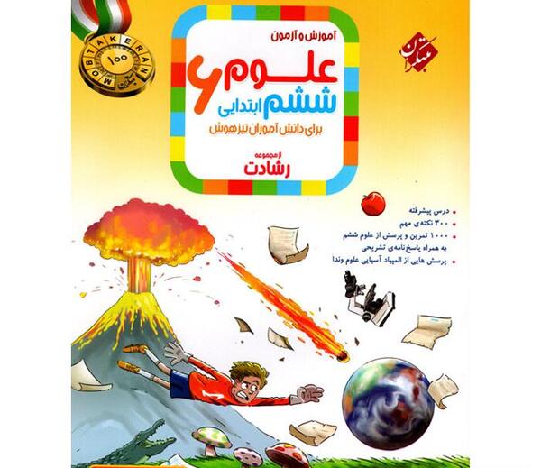 عکس کتاب ششم علوم