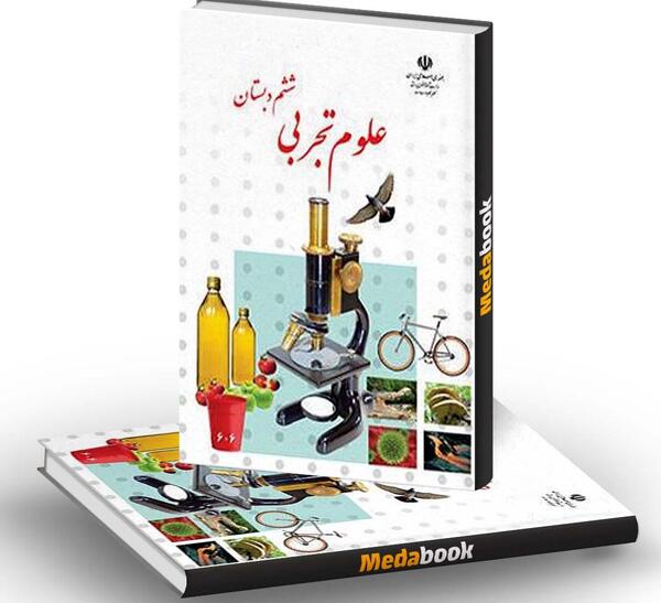 عکس کتاب ششم علوم