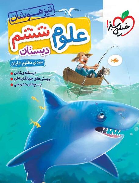 عکس کتاب ششم علوم