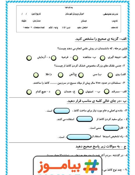 عکس کتاب ششم علوم