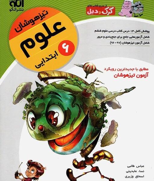 عکس کتاب ششم علوم