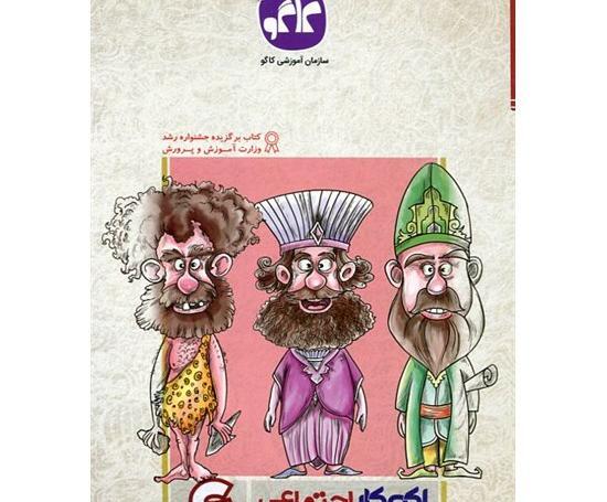 عکس کتاب ششم اجتماعی