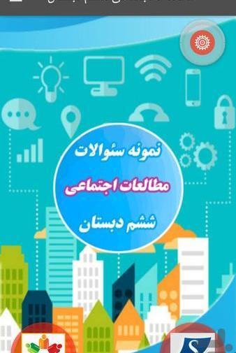 عکس کتاب ششم اجتماعی
