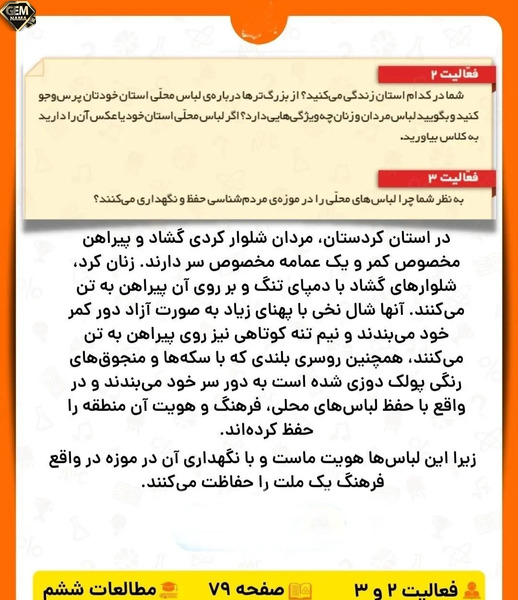 عکس کتاب ششم اجتماعی