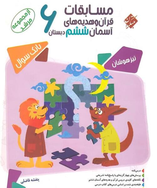 عکس کتاب ششم هدیه