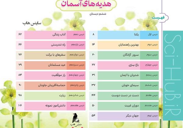 عکس کتاب ششم هدیه