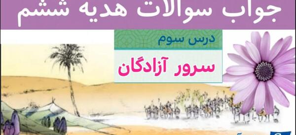 عکس کتاب ششم هدیه