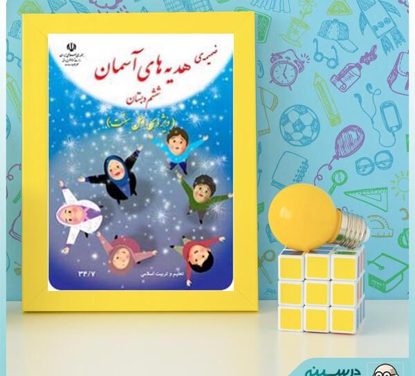 عکس کتاب ششم هدیه