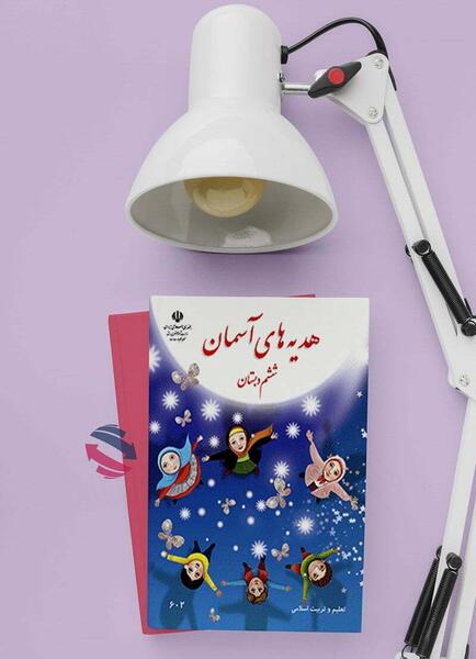 عکس کتاب ششم هدیه
