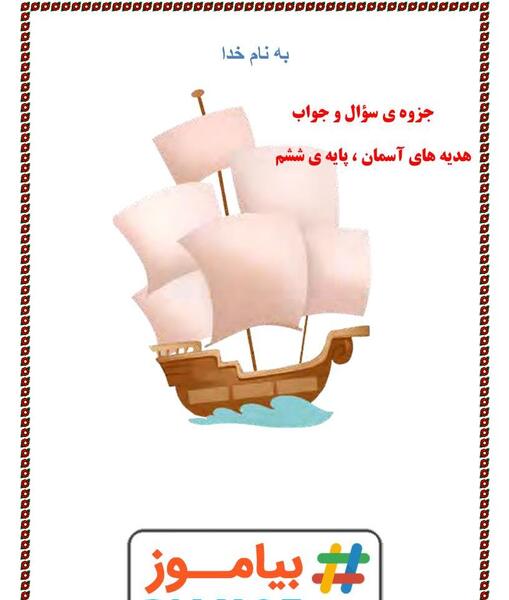 عکس کتاب ششم هدیه