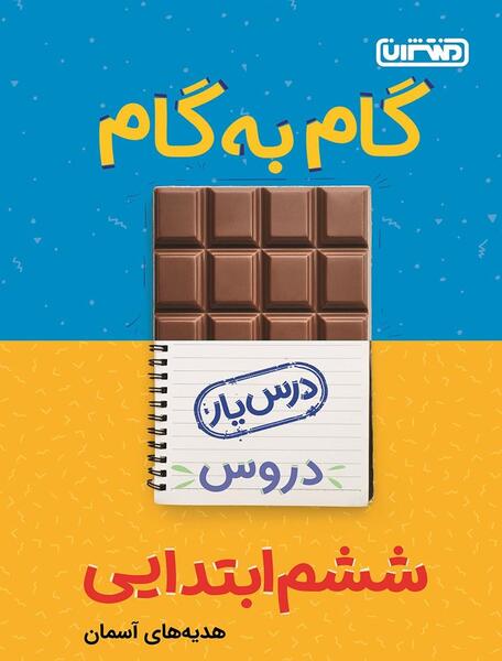 عکس کتاب ششم هدیه