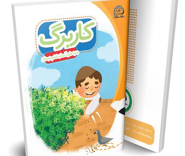 عکس کتاب ششم هدیه