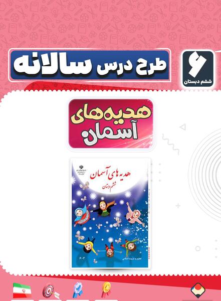 عکس کتاب ششم هدیه
