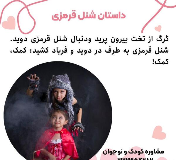 عکس کتاب داستان شنل قرمزی
