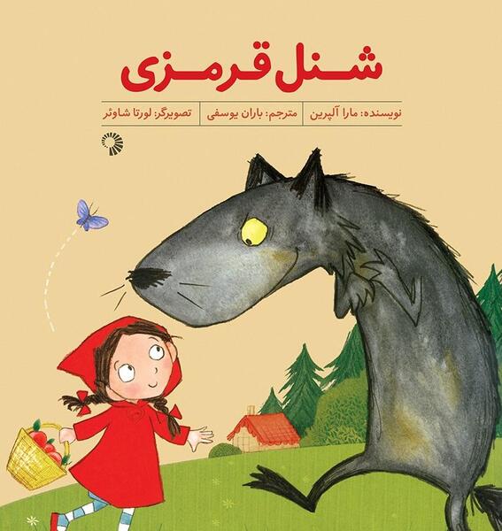 عکس کتاب داستان شنل قرمزی