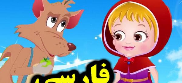 عکس کتاب داستان شنل قرمزی