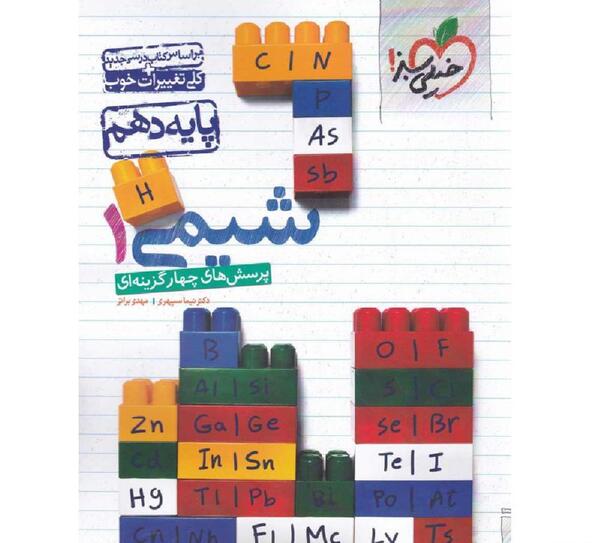 عکس کتاب شیمی دهم ریاضی