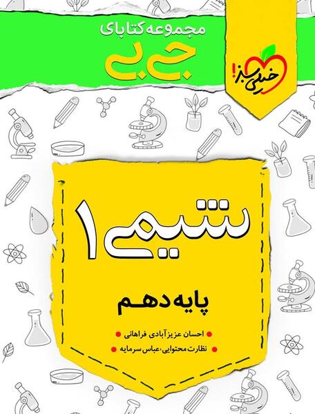 عکس کتاب شیمی دهم ریاضی