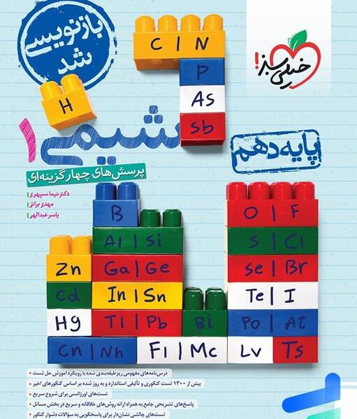 عکس کتاب شیمی دهم ریاضی