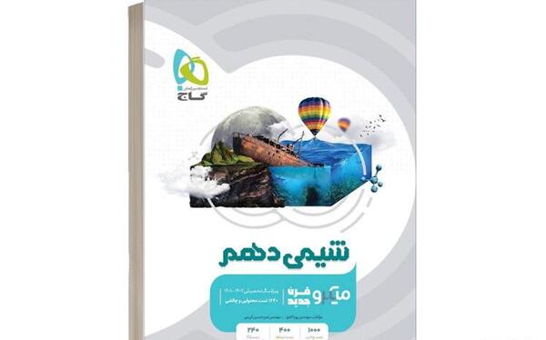 عکس کتاب شیمی دهم ریاضی