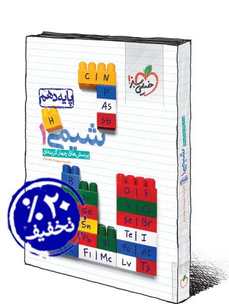 عکس کتاب شیمی دهم ریاضی