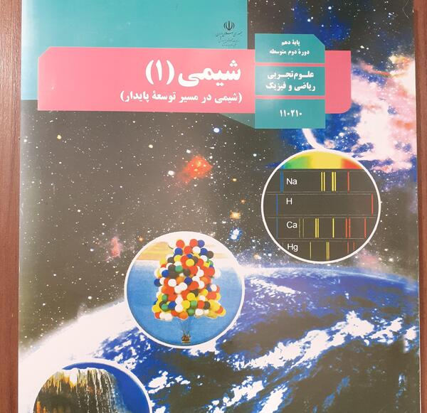 عکس کتاب شیمی دهم ریاضی