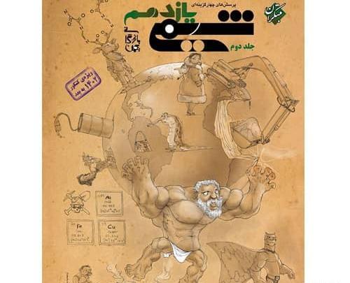 عکس کتاب مبتکران شیمی دهم