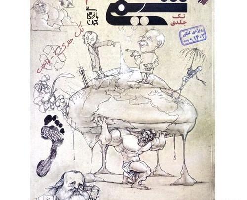عکس کتاب مبتکران شیمی دهم