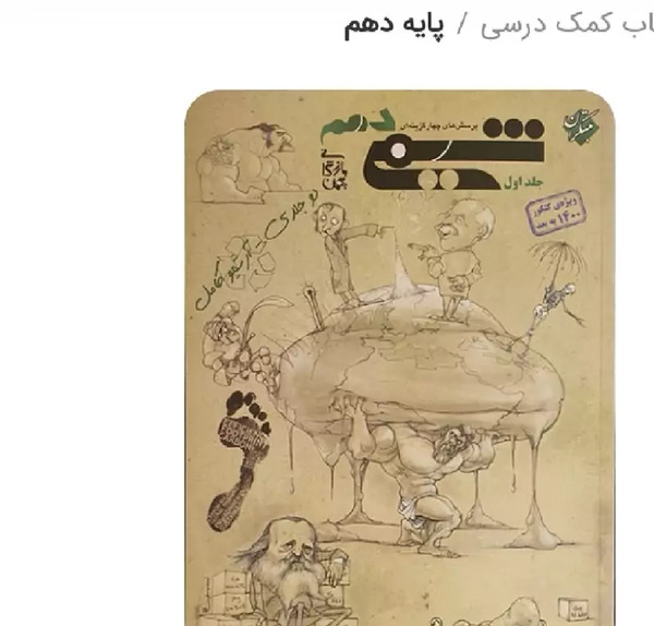 عکس کتاب مبتکران شیمی دهم