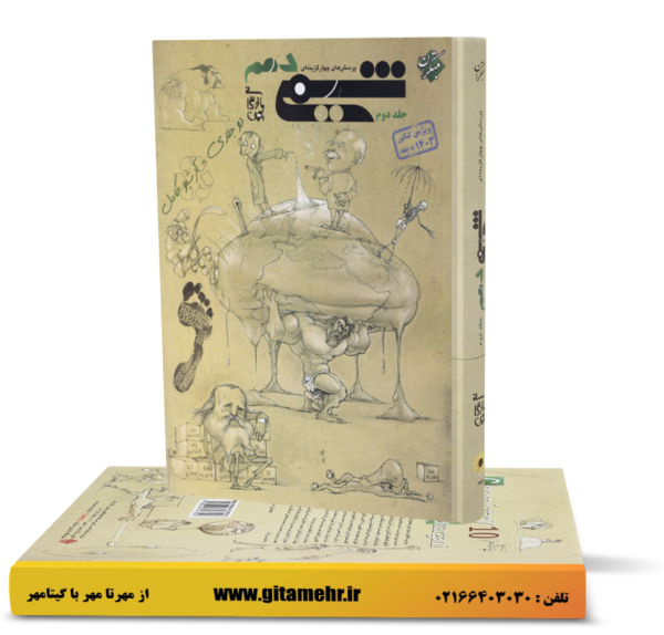 عکس کتاب مبتکران شیمی دهم