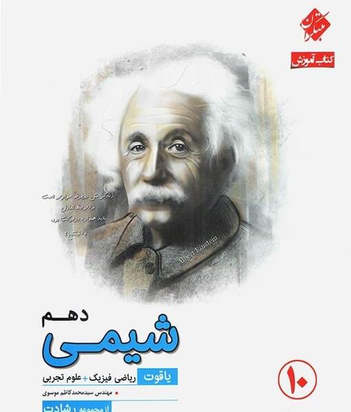 عکس کتاب مبتکران شیمی دهم