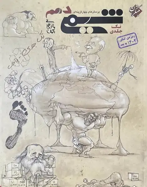 عکس کتاب مبتکران شیمی دهم
